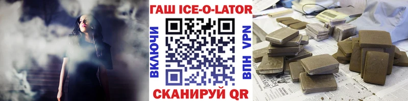 ГАШИШ Ice-O-Lator  купить  сайты  Покачи 